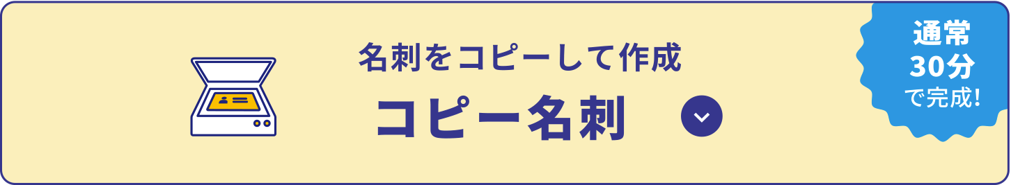 コピー名刺