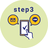 >メール又はLINEで弊社へ送信