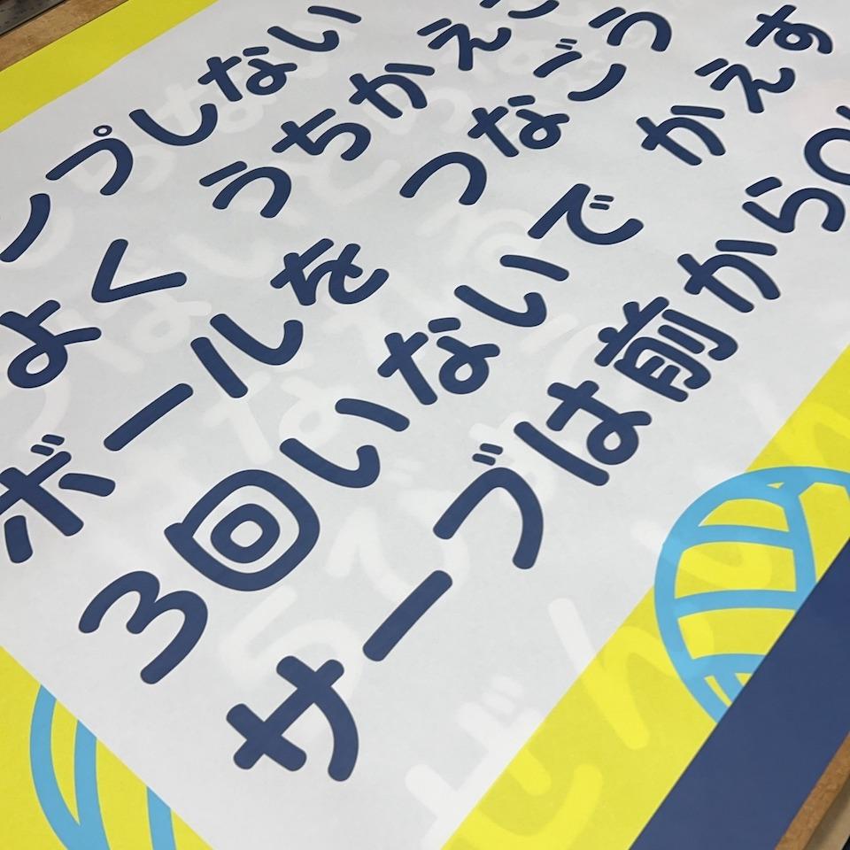 レクリエーション用ポスター