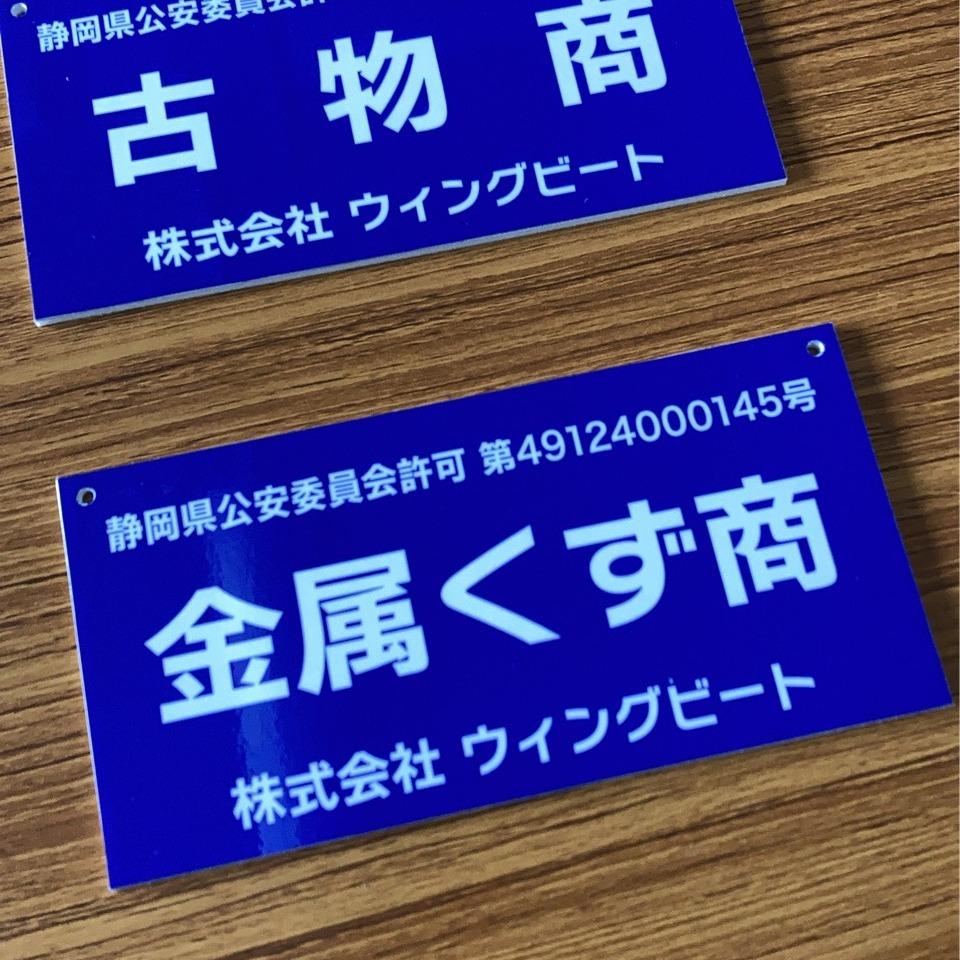 屋外用小型プレート